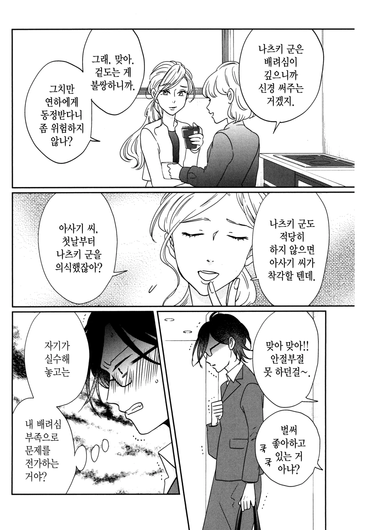 예쁜 나를 만드는 방법 3화 25페이지
