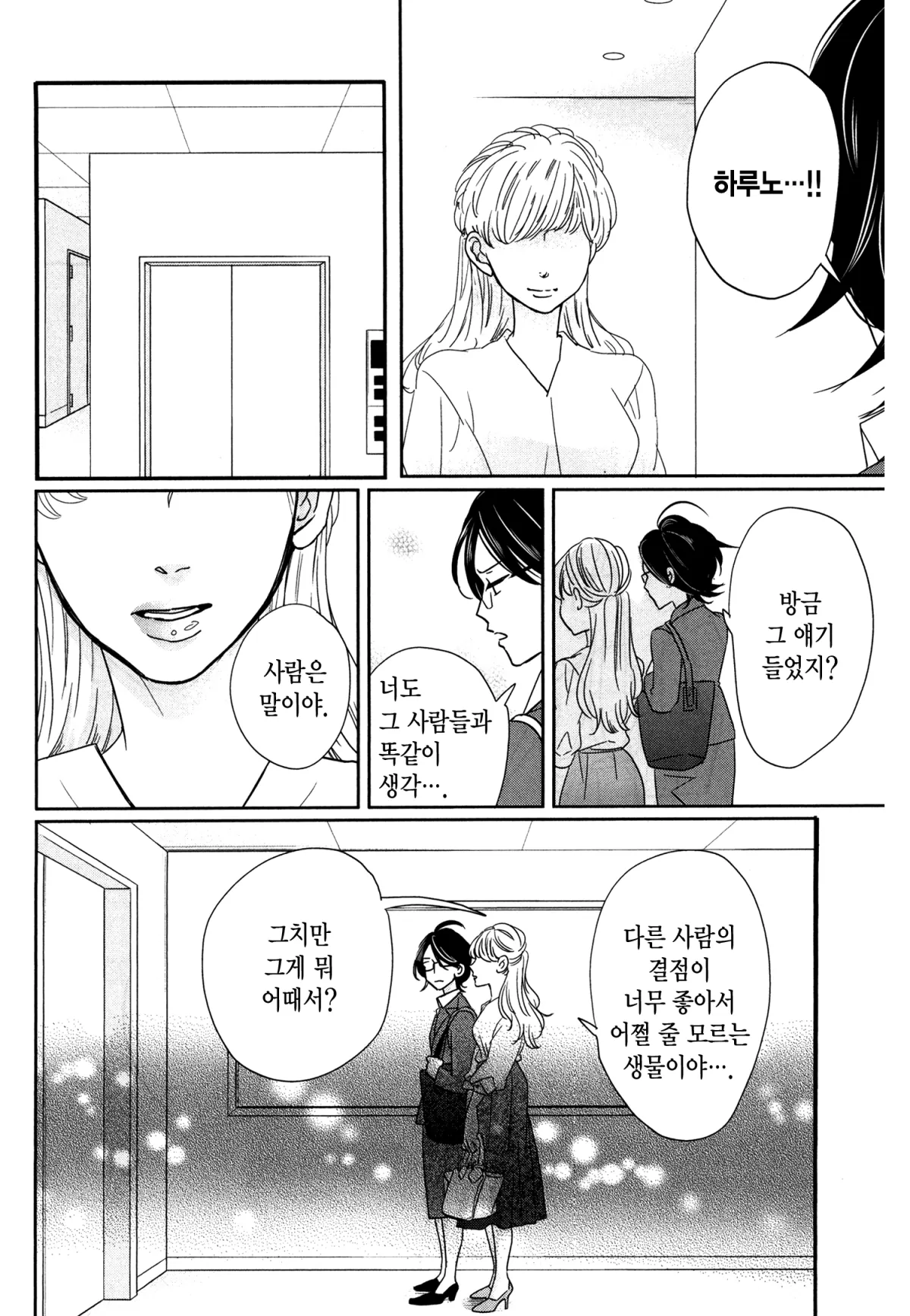 예쁜 나를 만드는 방법 3화 27페이지