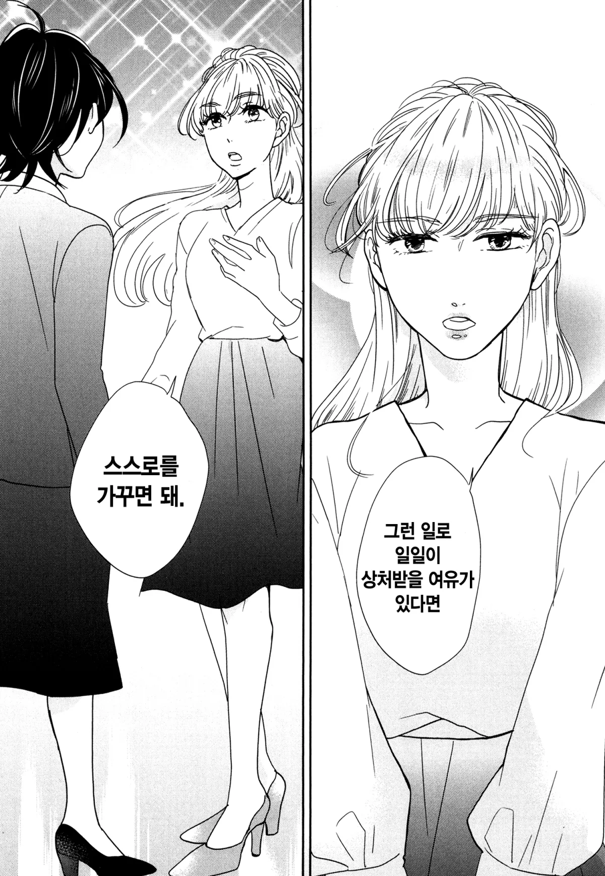 예쁜 나를 만드는 방법 3화 28페이지