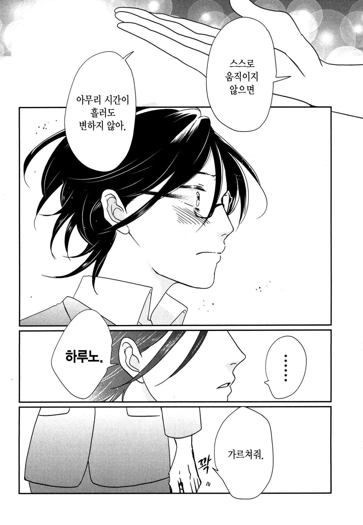 예쁜 나를 만드는 방법 3화 29페이지