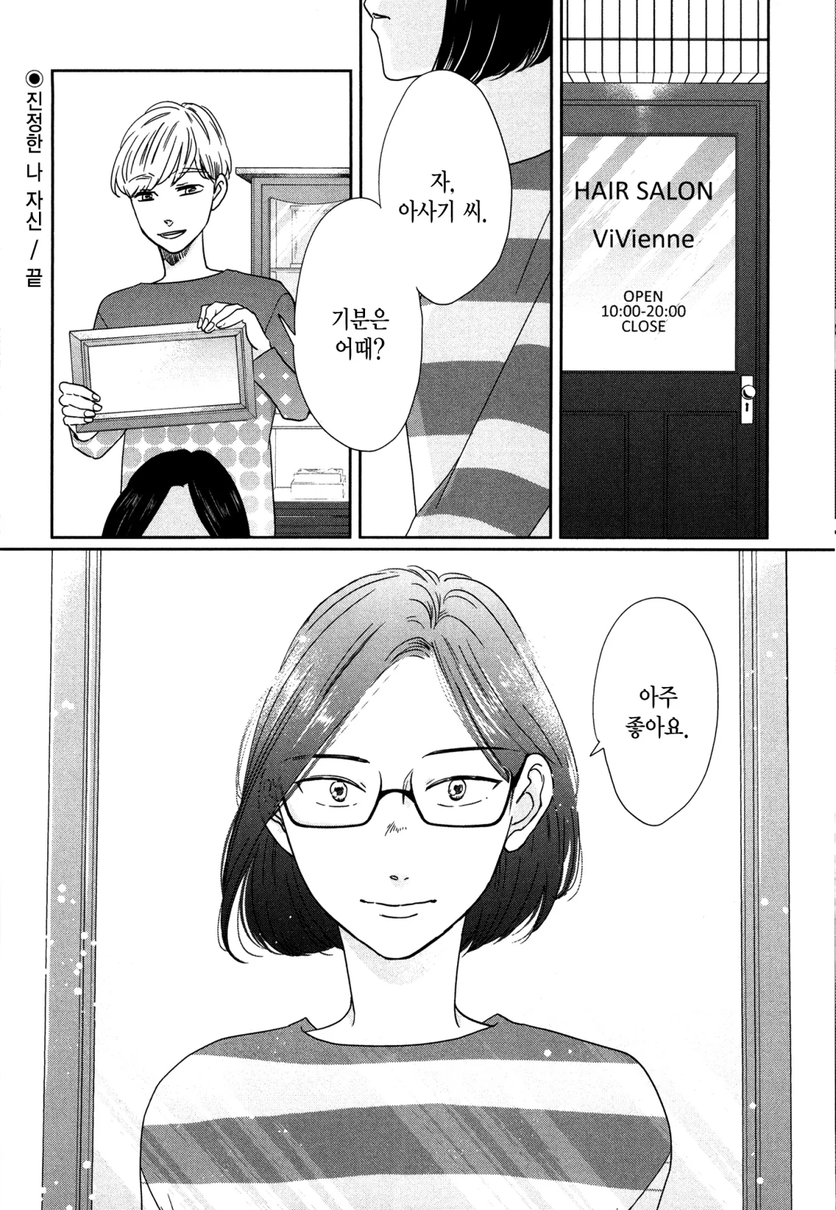 예쁜 나를 만드는 방법 3화 31페이지