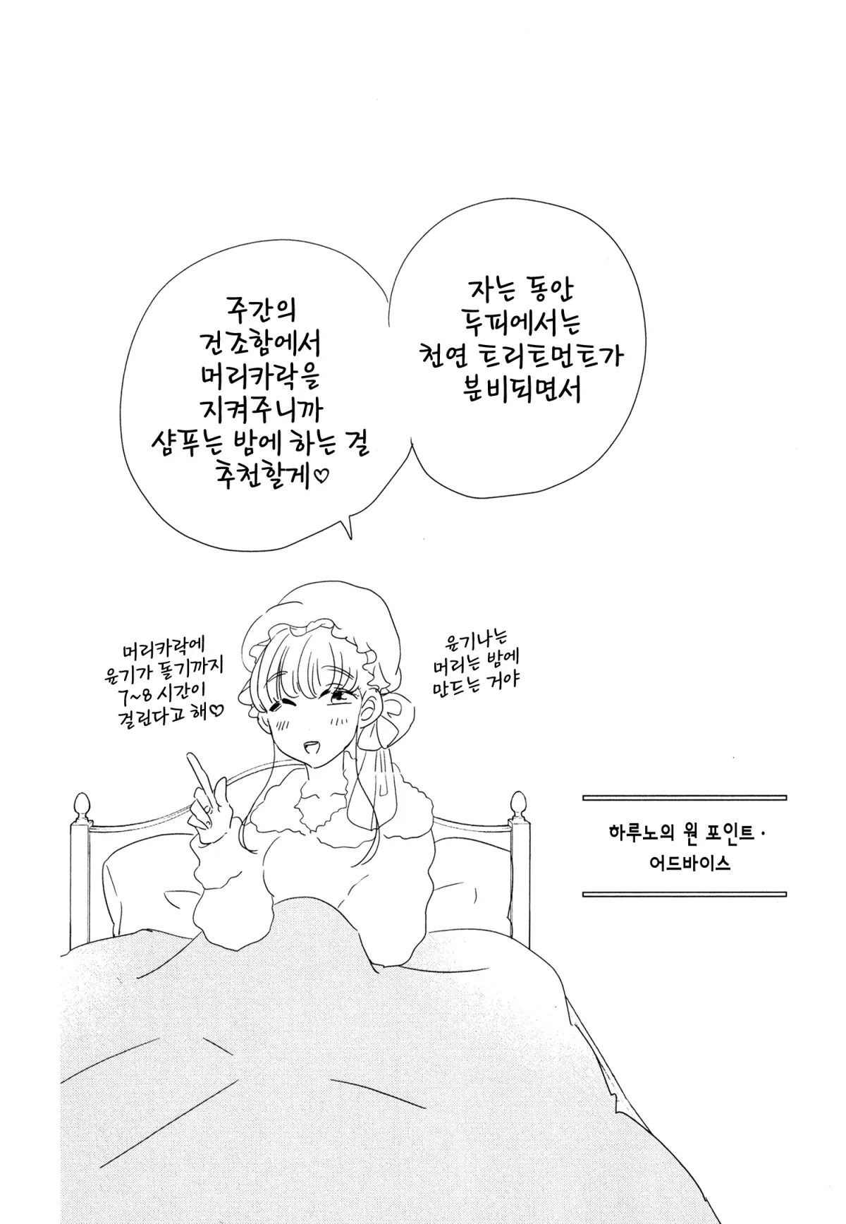 예쁜 나를 만드는 방법 3화 32페이지