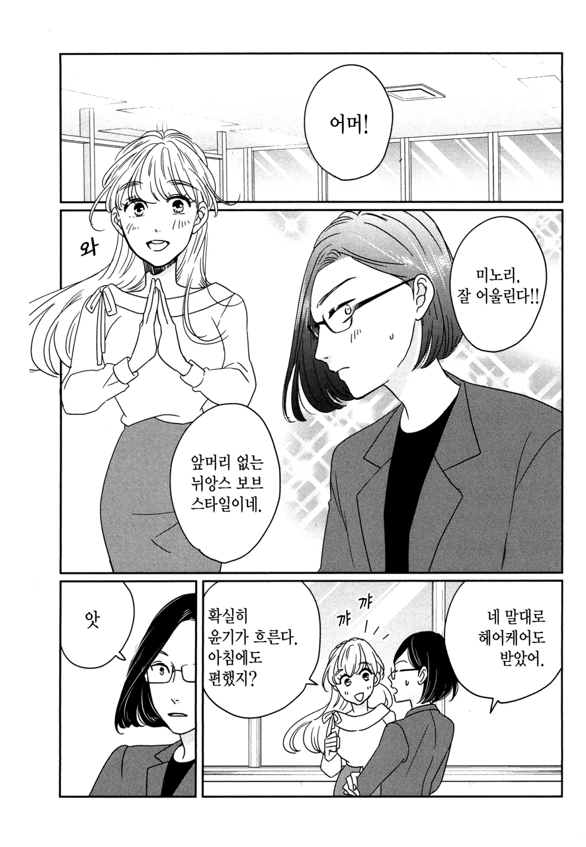 예쁜 나를 만드는 방법 4화 5페이지