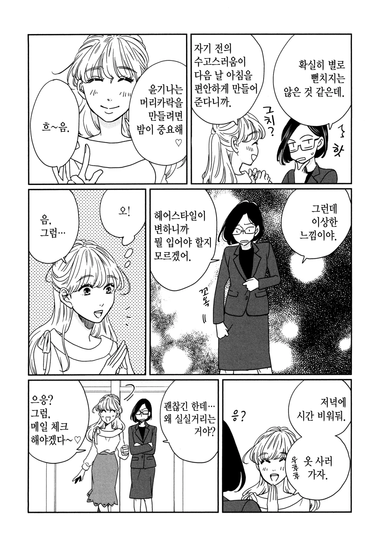 예쁜 나를 만드는 방법 4화 6페이지