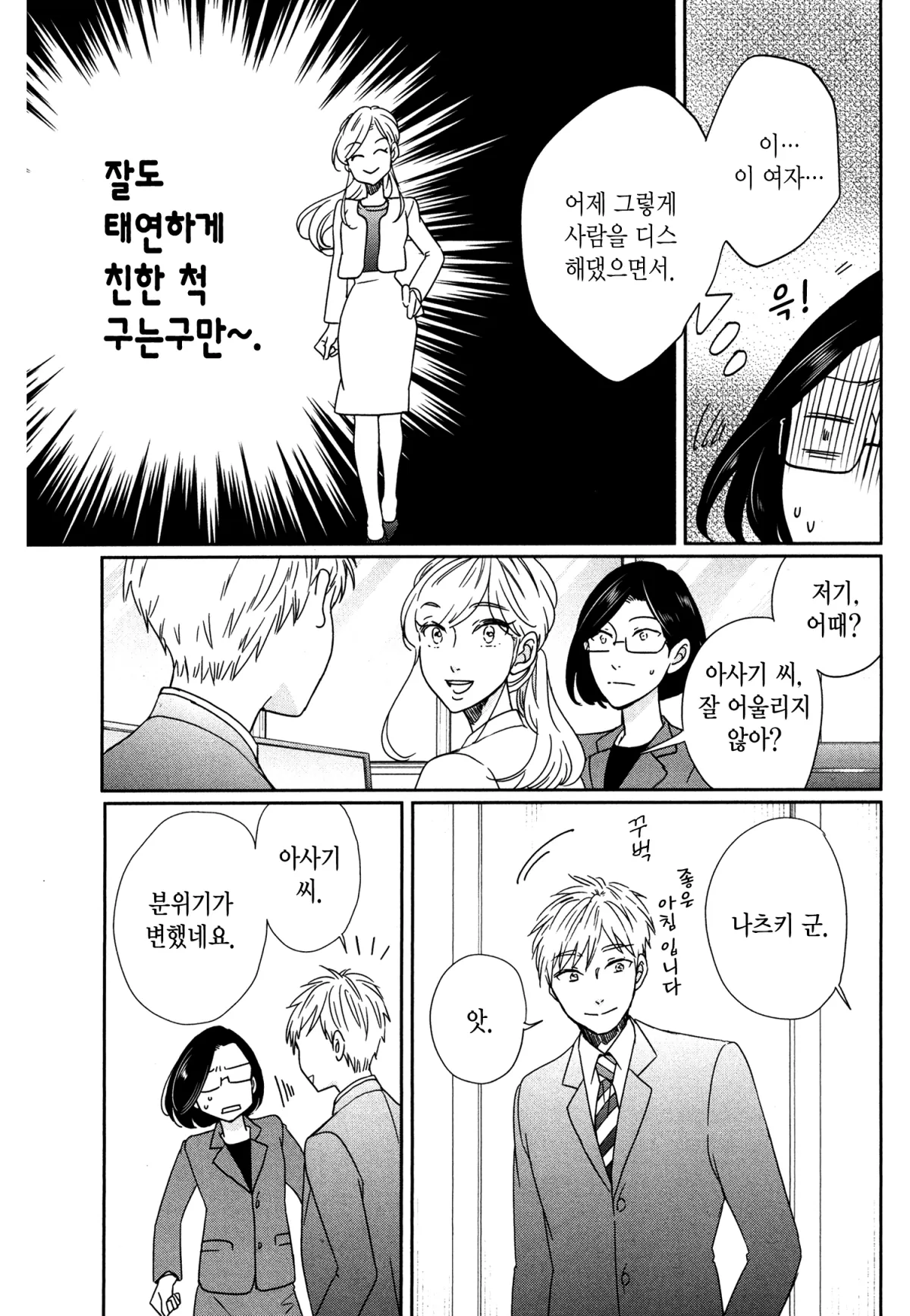 예쁜 나를 만드는 방법 4화 8페이지