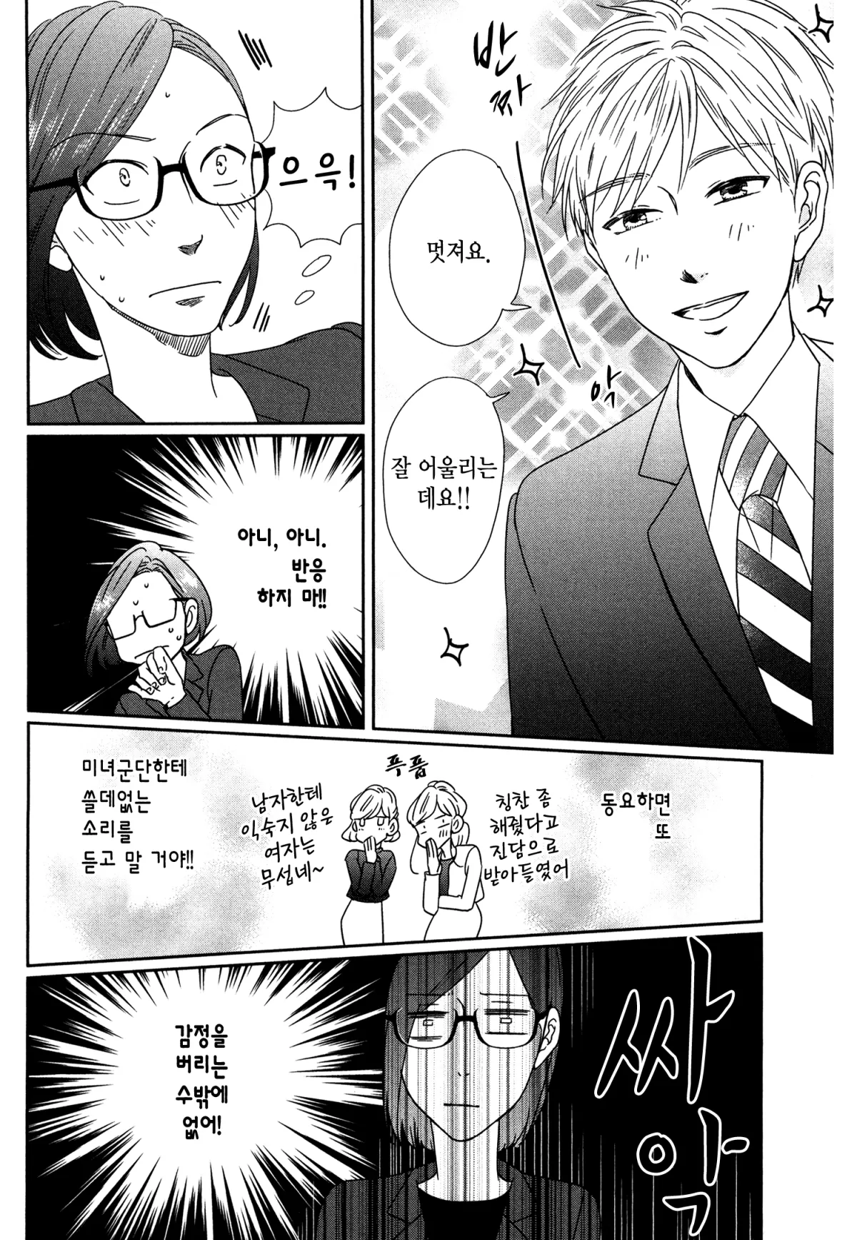 예쁜 나를 만드는 방법 4화 9페이지