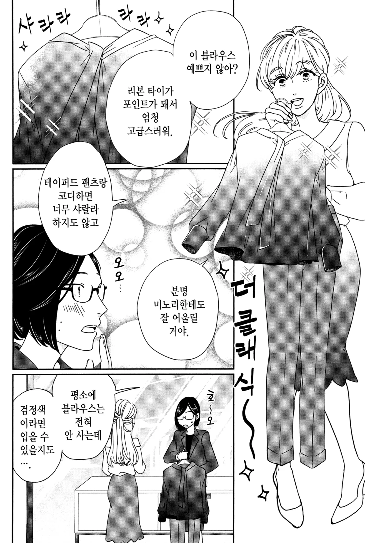 예쁜 나를 만드는 방법 4화 11페이지