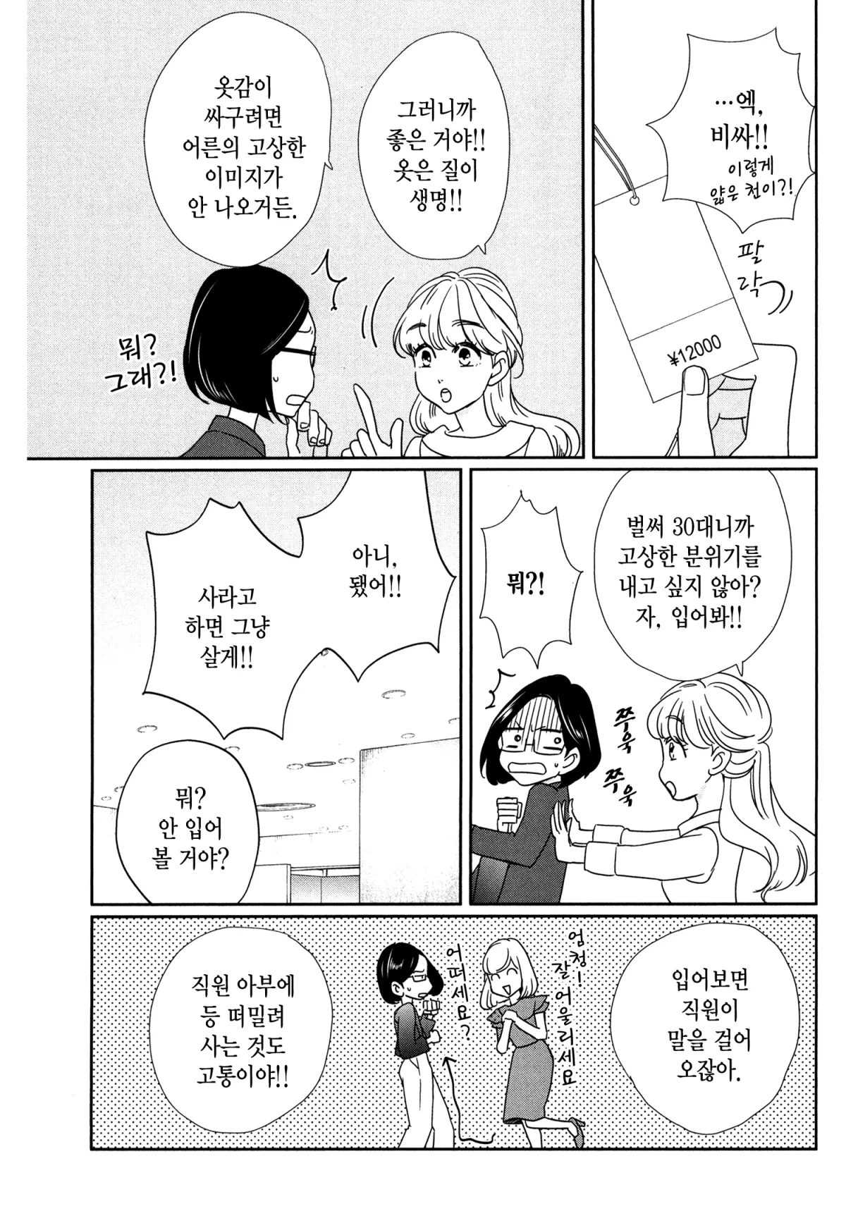 예쁜 나를 만드는 방법 4화 12페이지