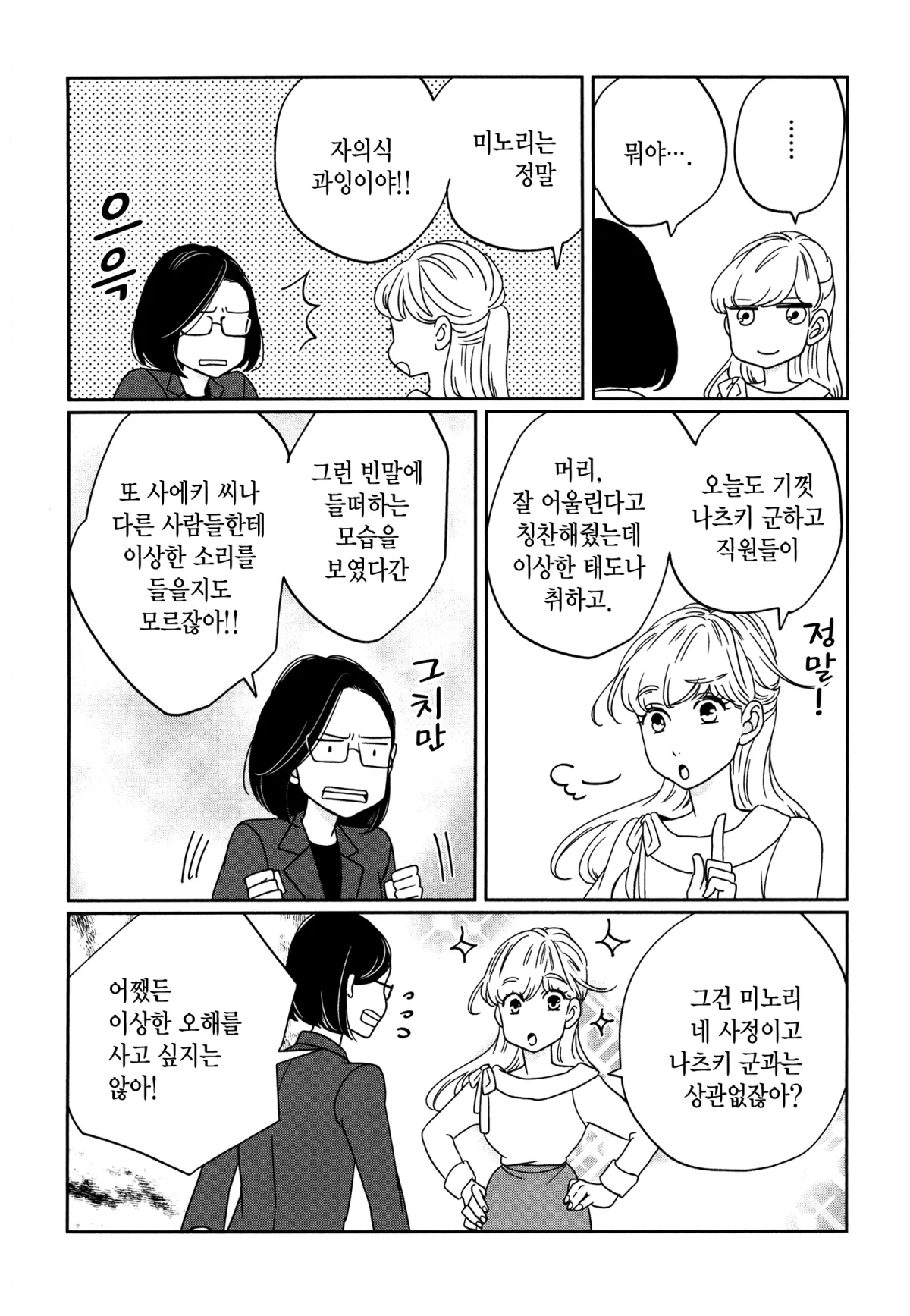 예쁜 나를 만드는 방법 4화 13페이지