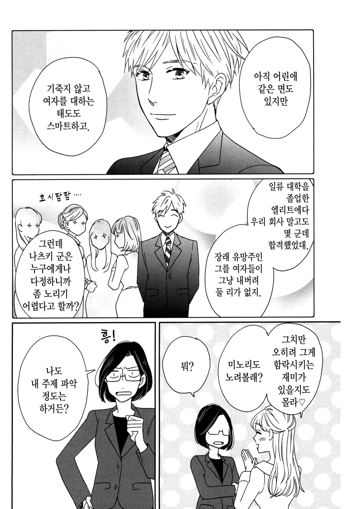 예쁜 나를 만드는 방법 4화 15페이지