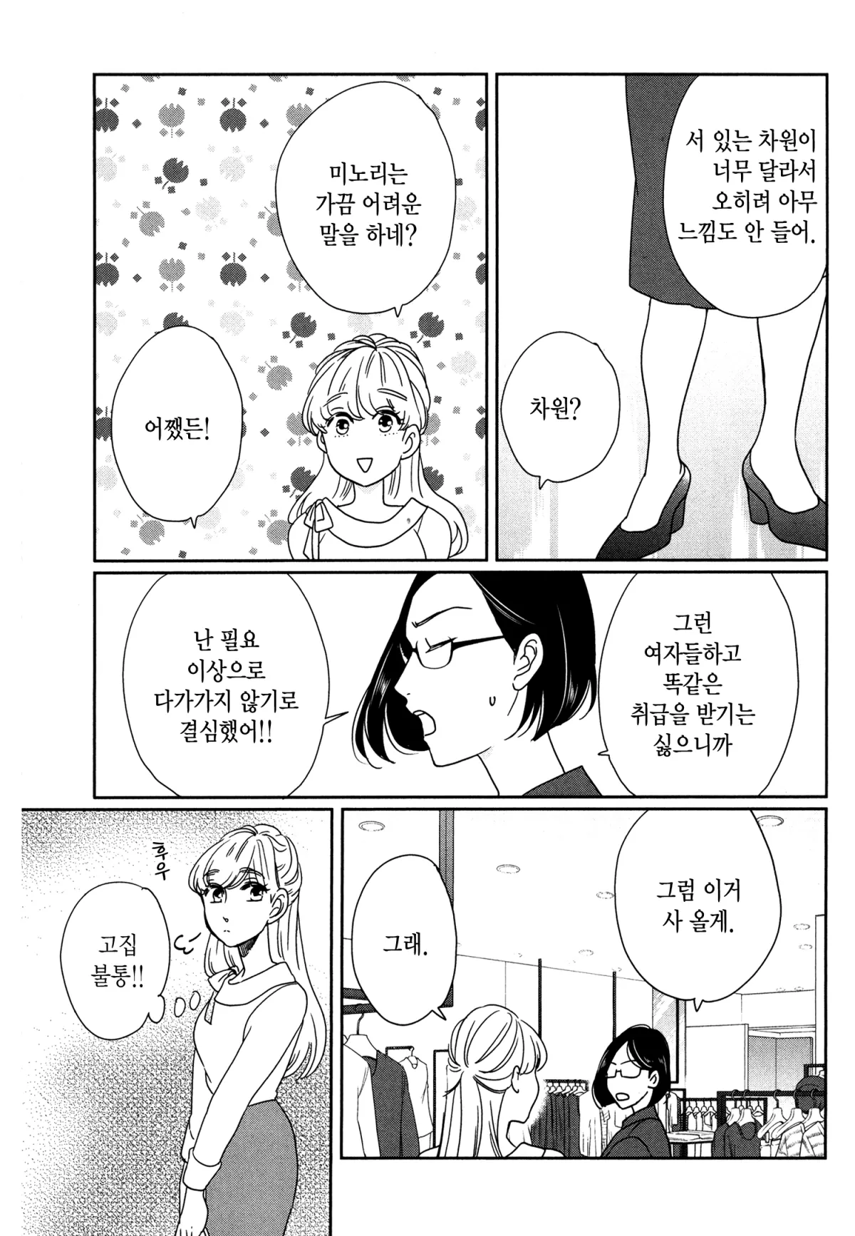 예쁜 나를 만드는 방법 4화 16페이지