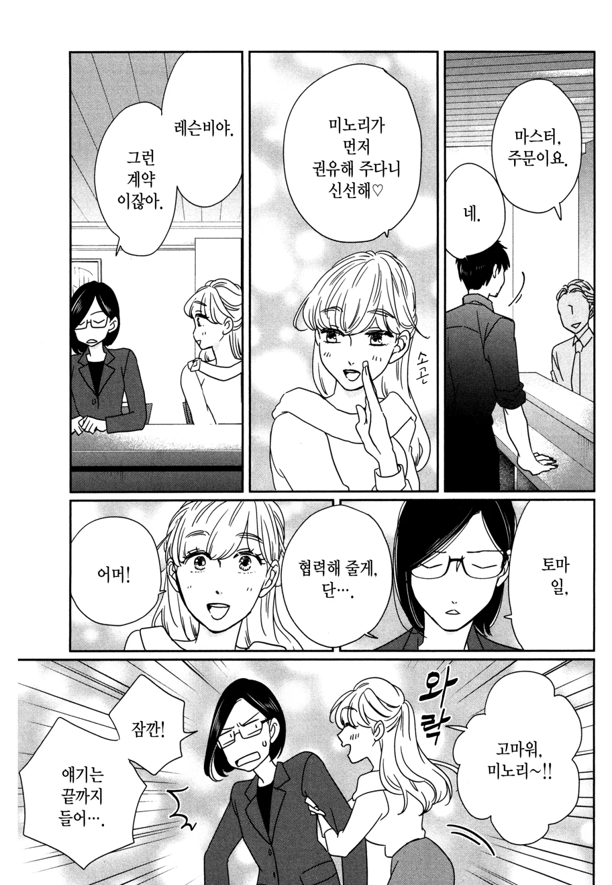 예쁜 나를 만드는 방법 4화 18페이지