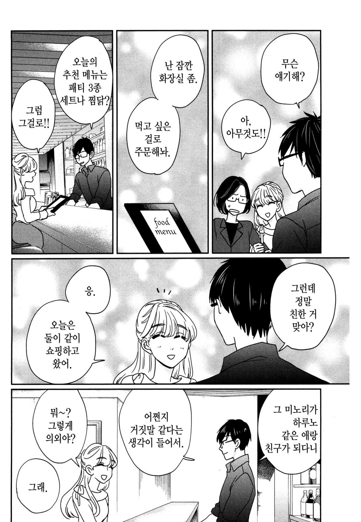 예쁜 나를 만드는 방법 4화 19페이지