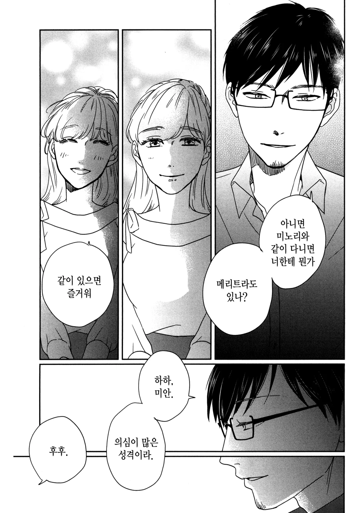예쁜 나를 만드는 방법 4화 20페이지