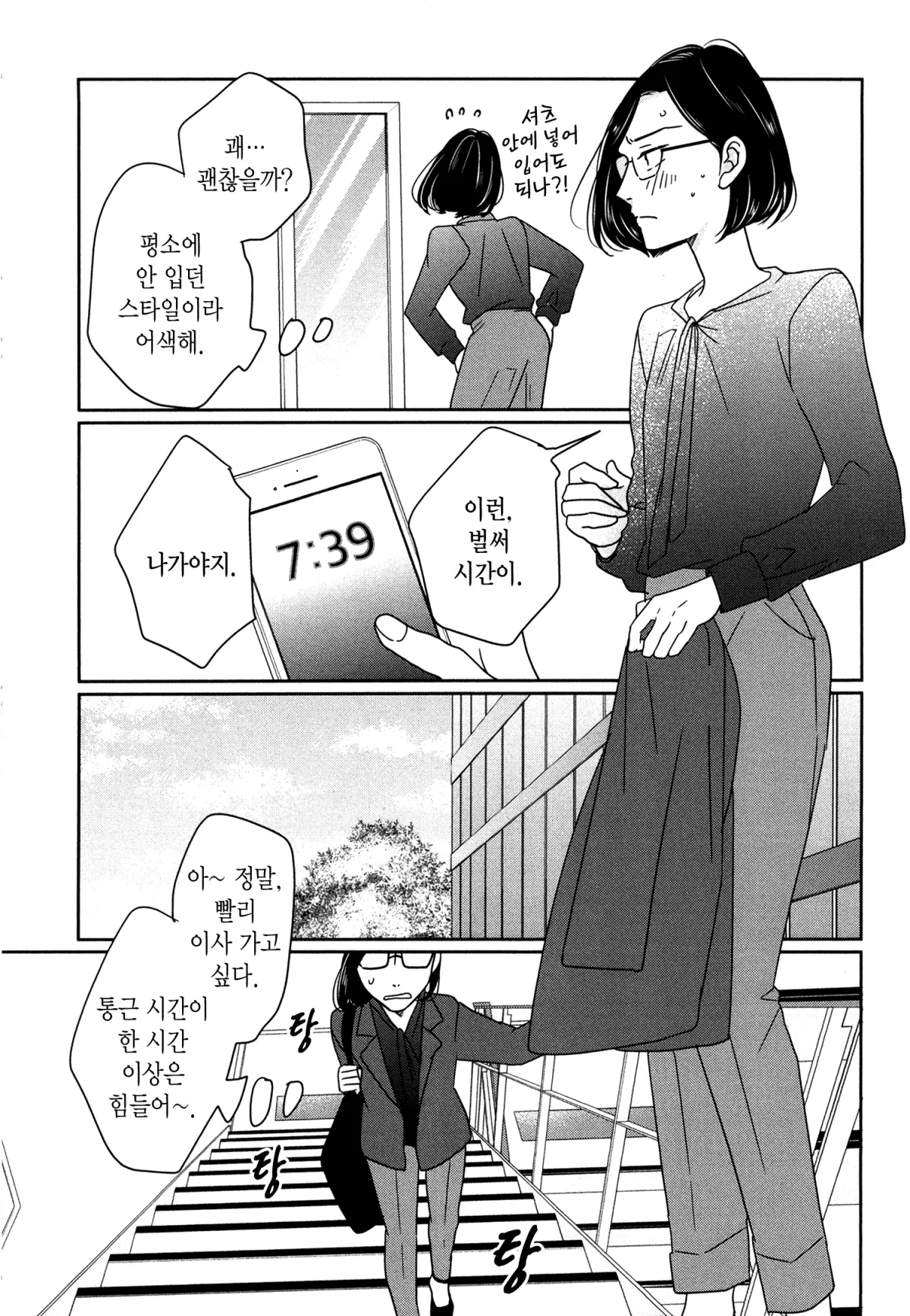예쁜 나를 만드는 방법 4화 22페이지