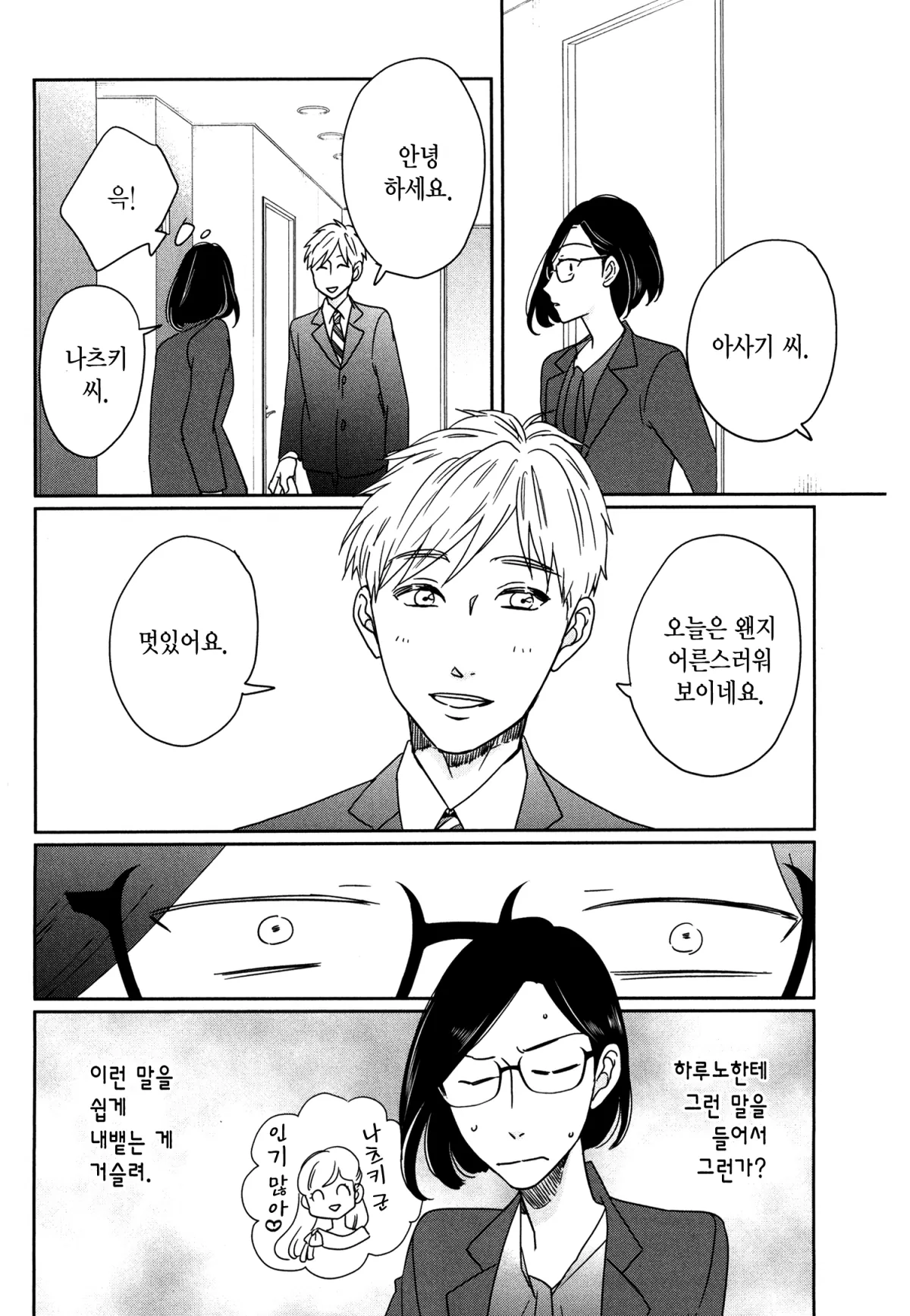 예쁜 나를 만드는 방법 4화 23페이지