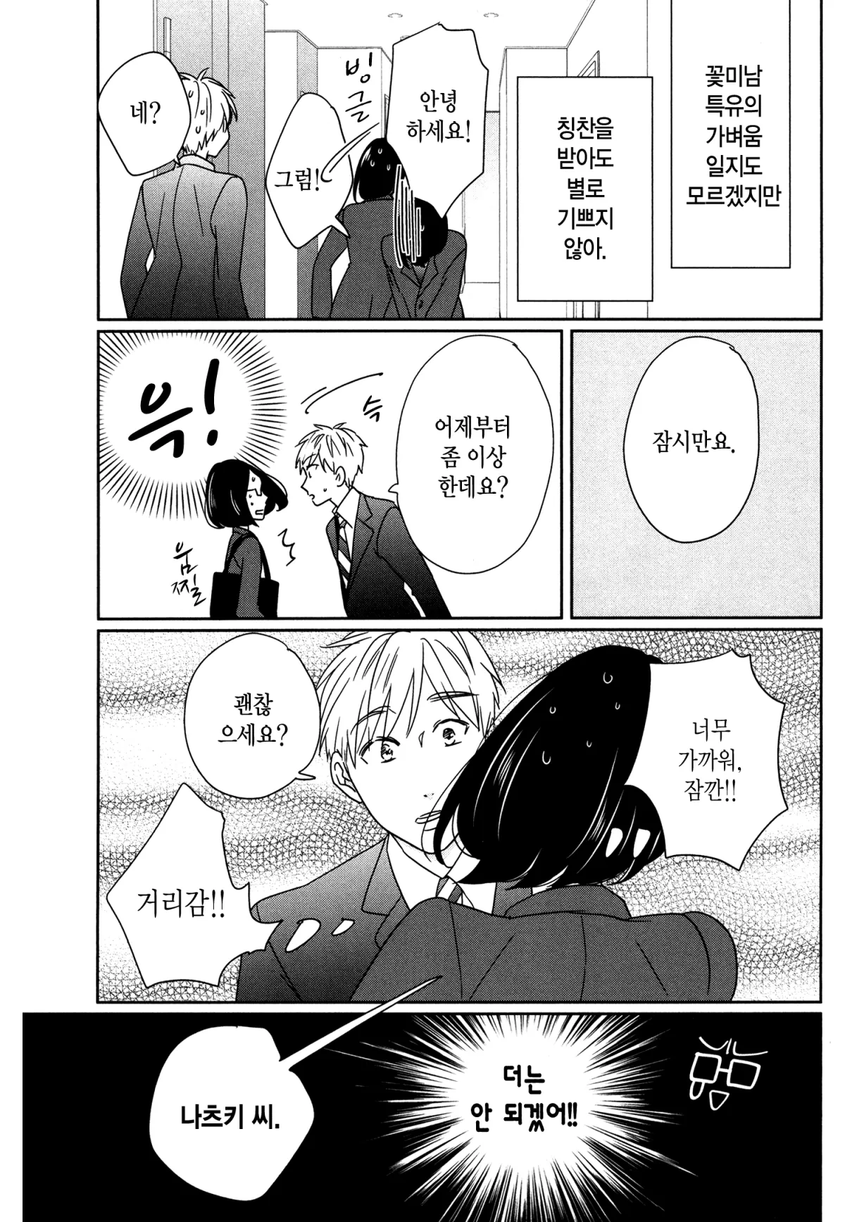 예쁜 나를 만드는 방법 4화 24페이지
