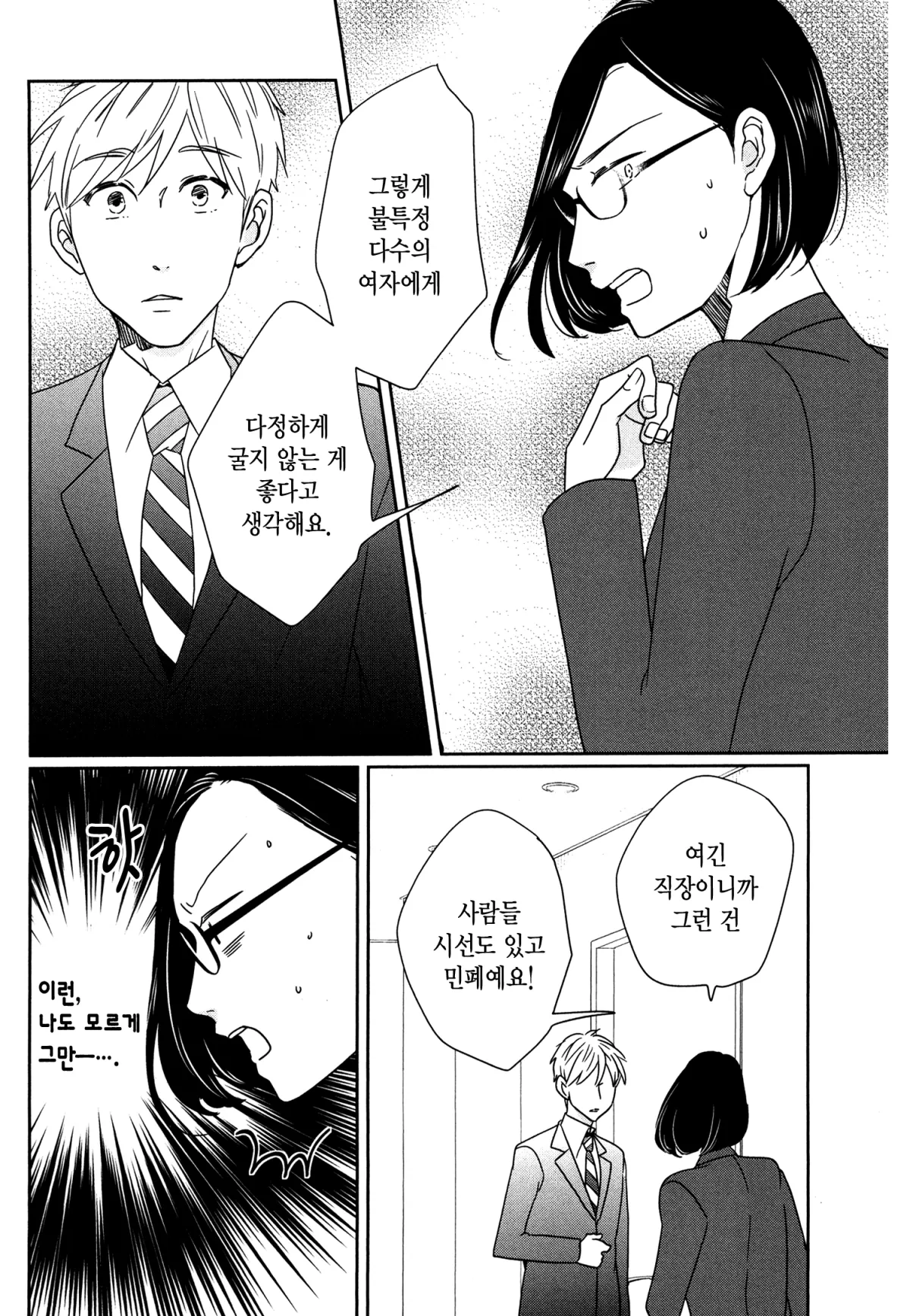 예쁜 나를 만드는 방법 4화 25페이지