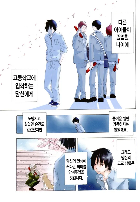 중졸 노동자부터 시작하는 고교생활 1화 (1부) 4페이지