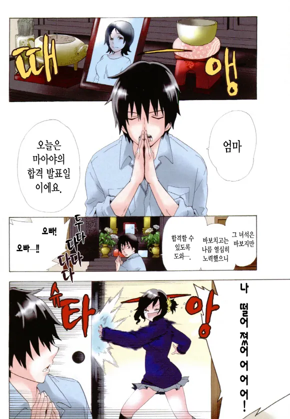중졸 노동자부터 시작하는 고교생활 1화 (1부) 7페이지