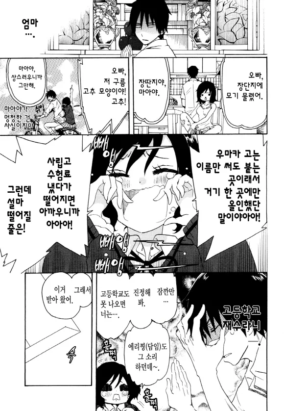 중졸 노동자부터 시작하는 고교생활 1화 (1부) 8페이지