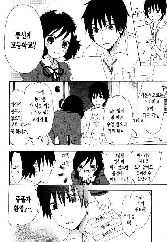 중졸 노동자부터 시작하는 고교생활 1화 (1부) 9페이지