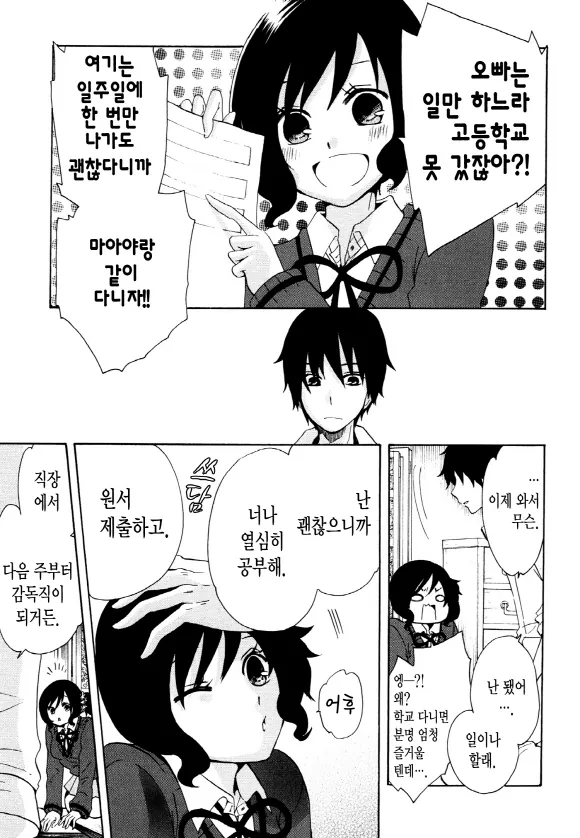 중졸 노동자부터 시작하는 고교생활 1화 (1부) 10페이지