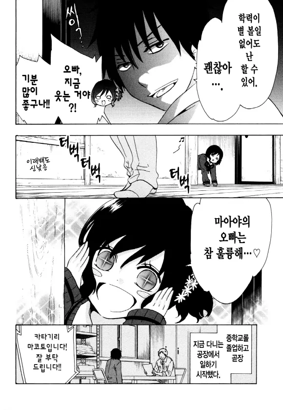 중졸 노동자부터 시작하는 고교생활 1화 (1부) 11페이지