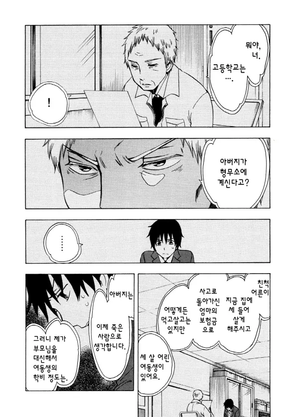 중졸 노동자부터 시작하는 고교생활 1화 (1부) 12페이지
