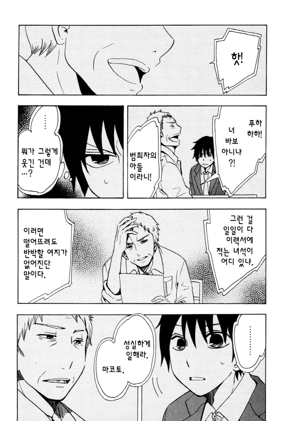 중졸 노동자부터 시작하는 고교생활 1화 (1부) 13페이지