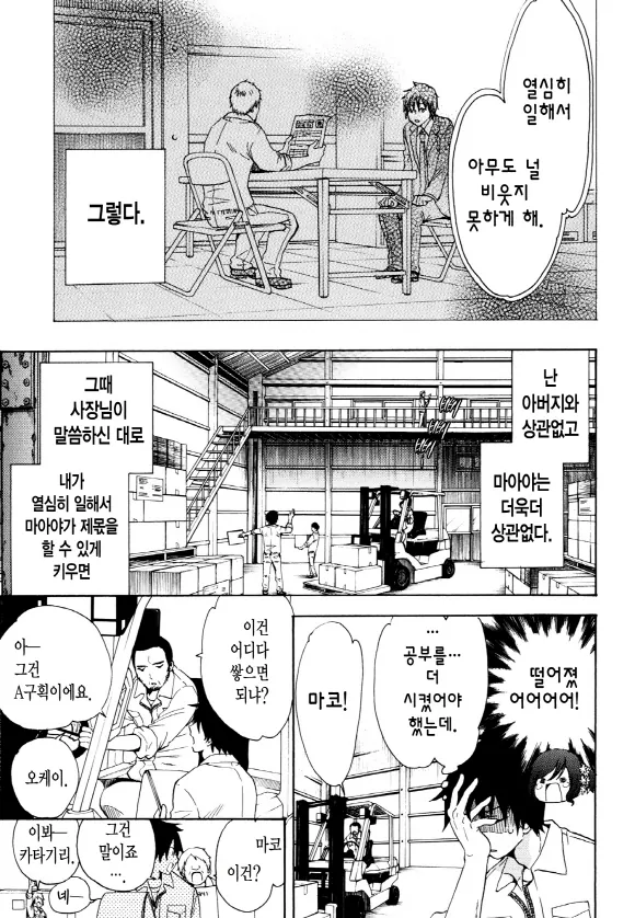 중졸 노동자부터 시작하는 고교생활 1화 (1부) 14페이지
