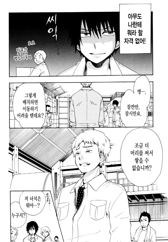 중졸 노동자부터 시작하는 고교생활 1화 (1부) 15페이지
