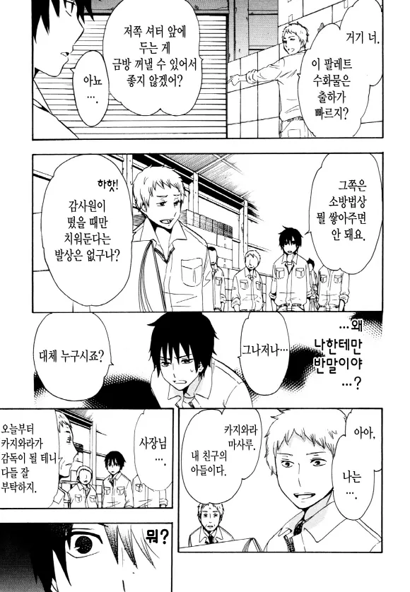 중졸 노동자부터 시작하는 고교생활 1화 (1부) 16페이지