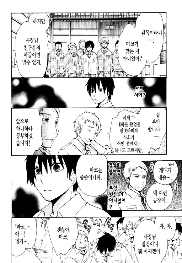 중졸 노동자부터 시작하는 고교생활 1화 (1부) 17페이지