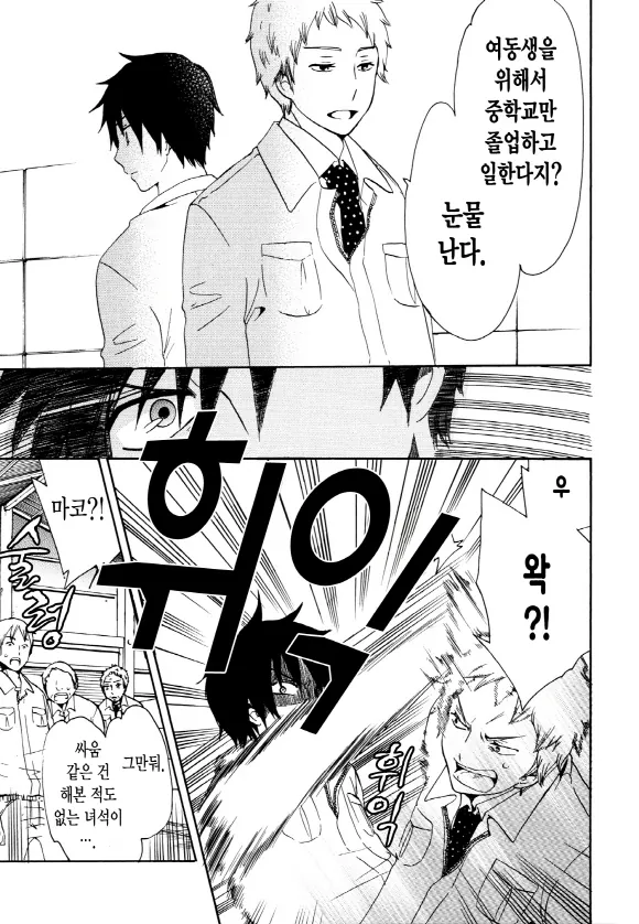 중졸 노동자부터 시작하는 고교생활 1화 (1부) 18페이지