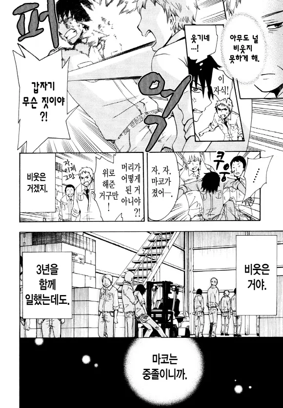 중졸 노동자부터 시작하는 고교생활 1화 (1부) 19페이지