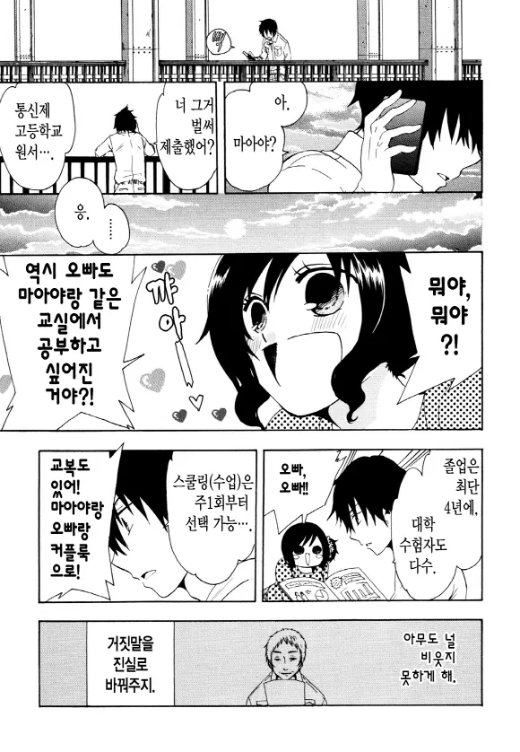 중졸 노동자부터 시작하는 고교생활 1화 (1부) 22페이지