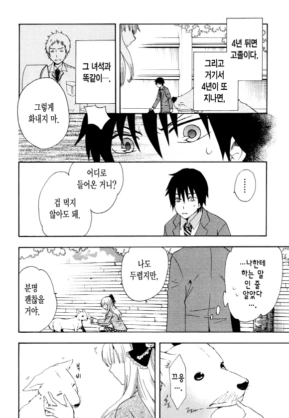 중졸 노동자부터 시작하는 고교생활 1화 (1부) 25페이지