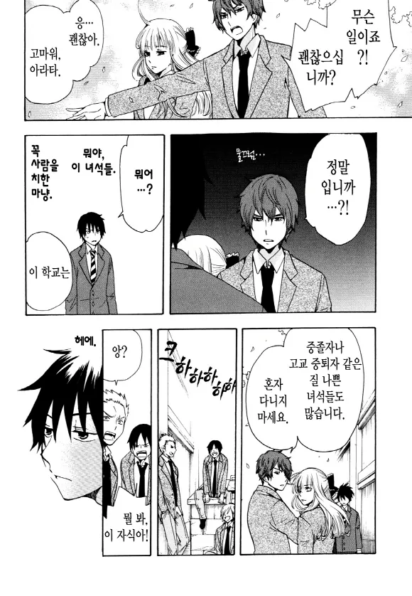 중졸 노동자부터 시작하는 고교생활 2화 (1부) 7페이지