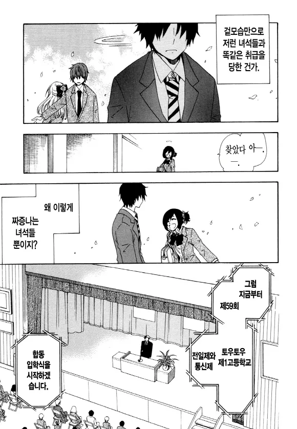 중졸 노동자부터 시작하는 고교생활 2화 (1부) 8페이지