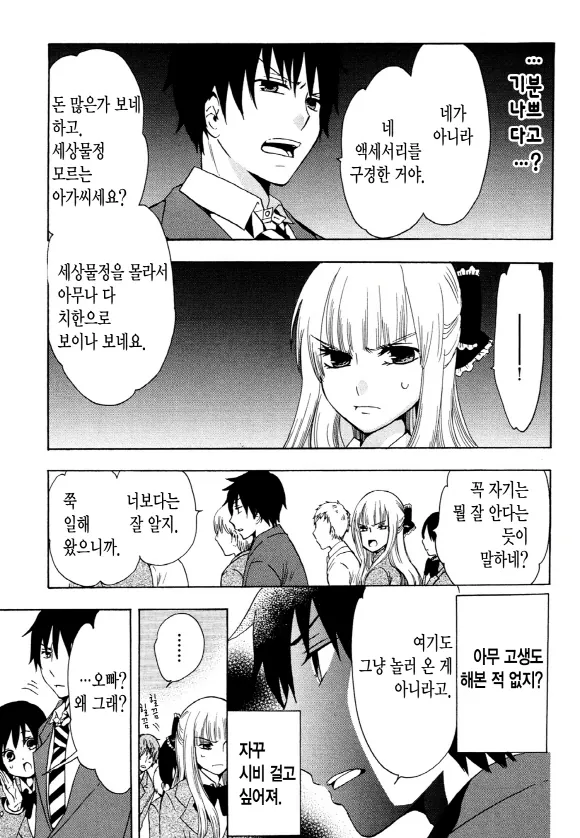 중졸 노동자부터 시작하는 고교생활 2화 (1부) 10페이지
