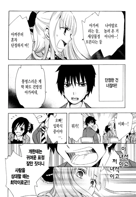 중졸 노동자부터 시작하는 고교생활 2화 (1부) 11페이지