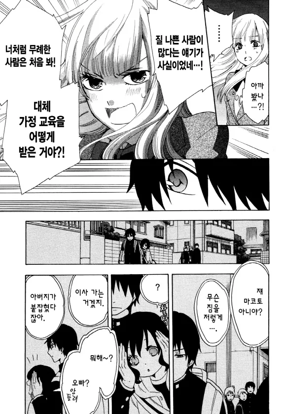 중졸 노동자부터 시작하는 고교생활 2화 (1부) 12페이지