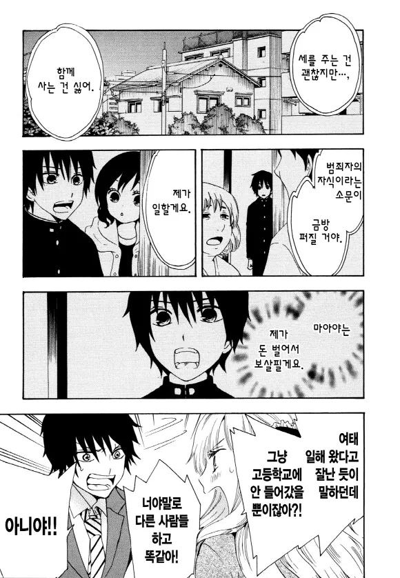 중졸 노동자부터 시작하는 고교생활 2화 (1부) 13페이지