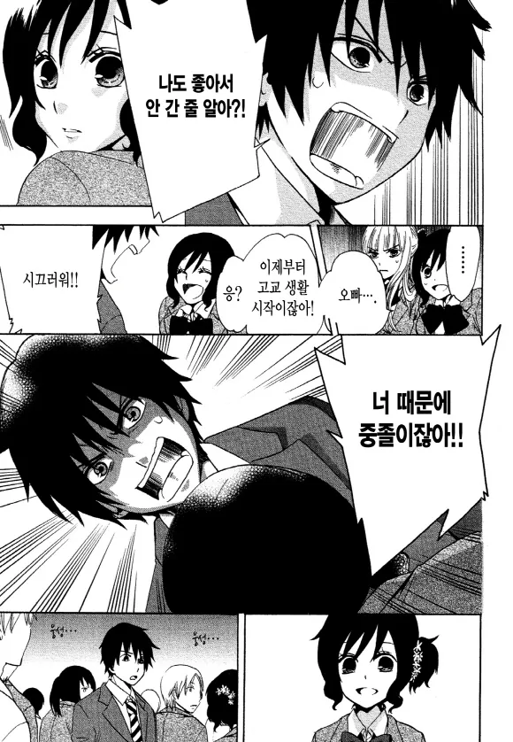 중졸 노동자부터 시작하는 고교생활 2화 (1부) 14페이지