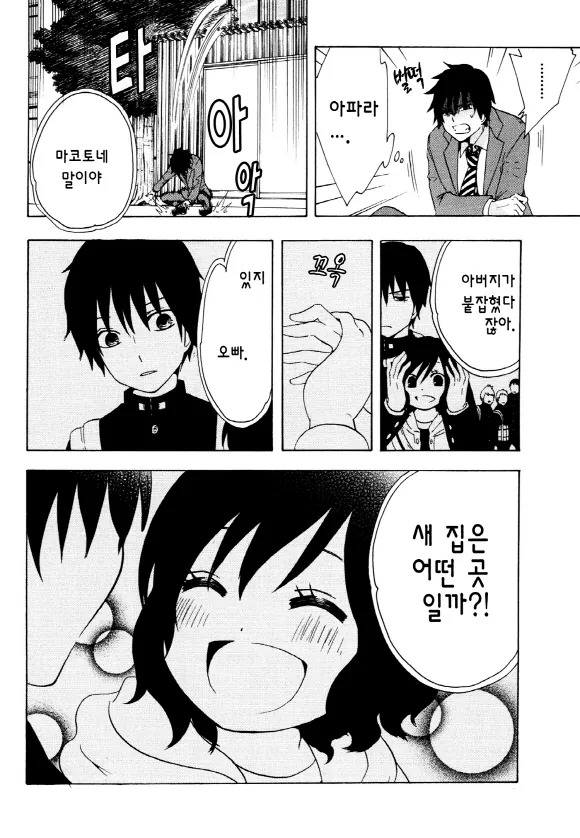 중졸 노동자부터 시작하는 고교생활 2화 (1부) 23페이지