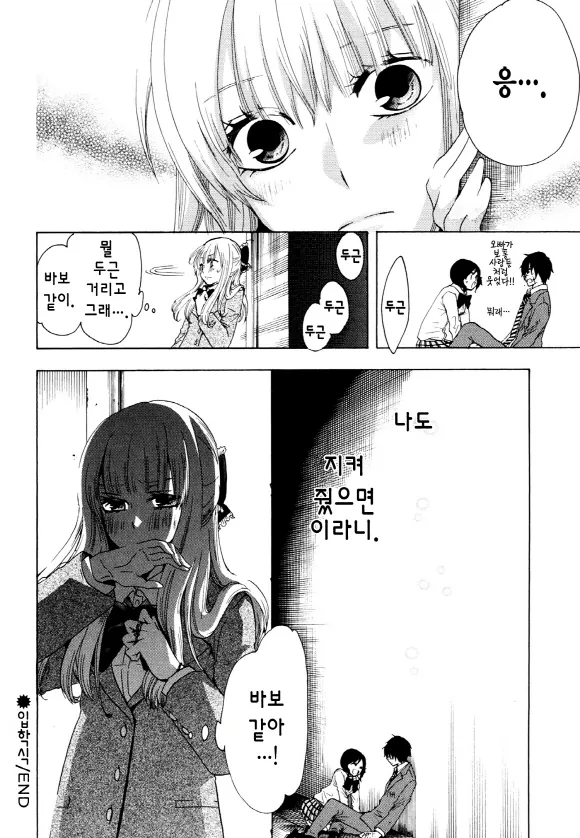 중졸 노동자부터 시작하는 고교생활 2화 (1부) 29페이지