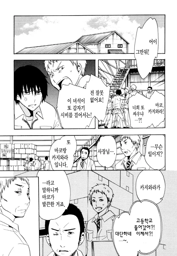 중졸 노동자부터 시작하는 고교생활 3화 (1부) 4페이지