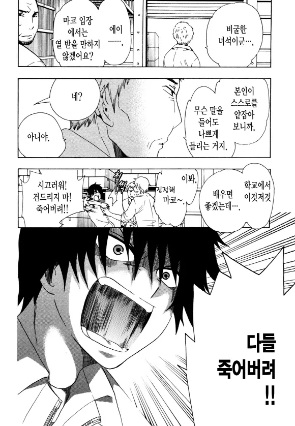 중졸 노동자부터 시작하는 고교생활 3화 (1부) 5페이지