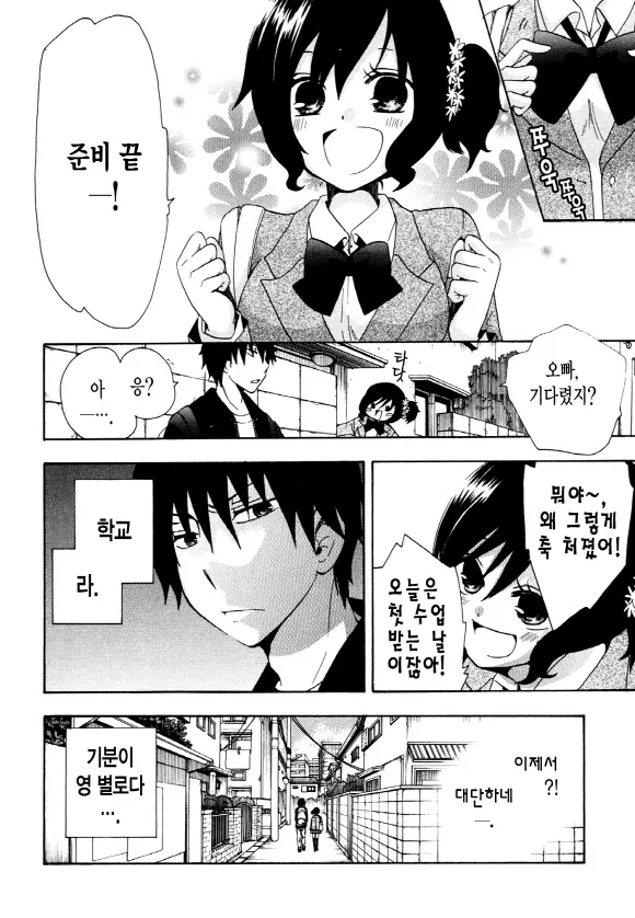 중졸 노동자부터 시작하는 고교생활 3화 (1부) 7페이지